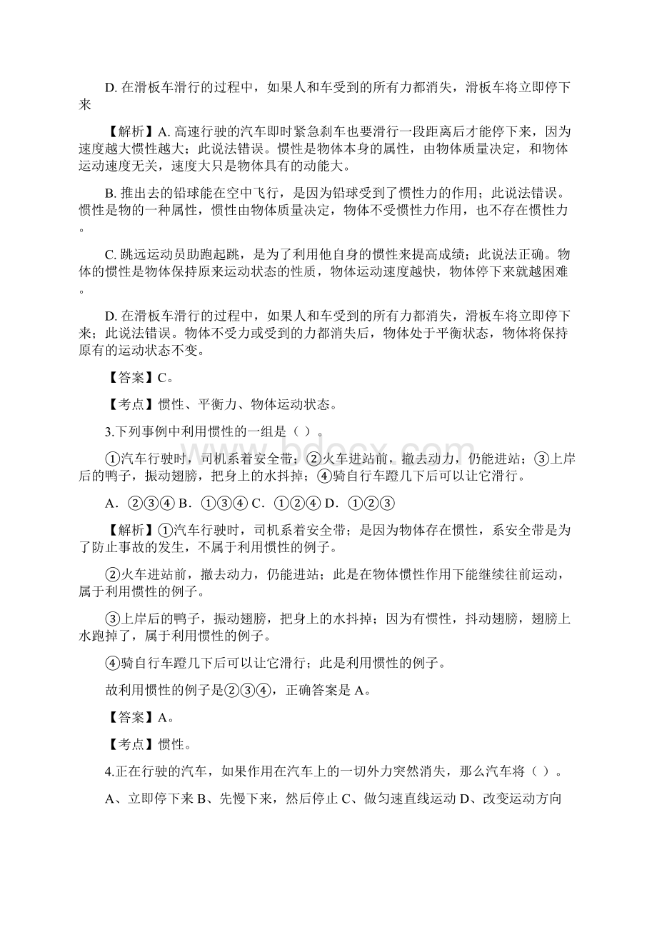 专题82 运动和力单元提高检测卷解析版Word文档下载推荐.docx_第2页