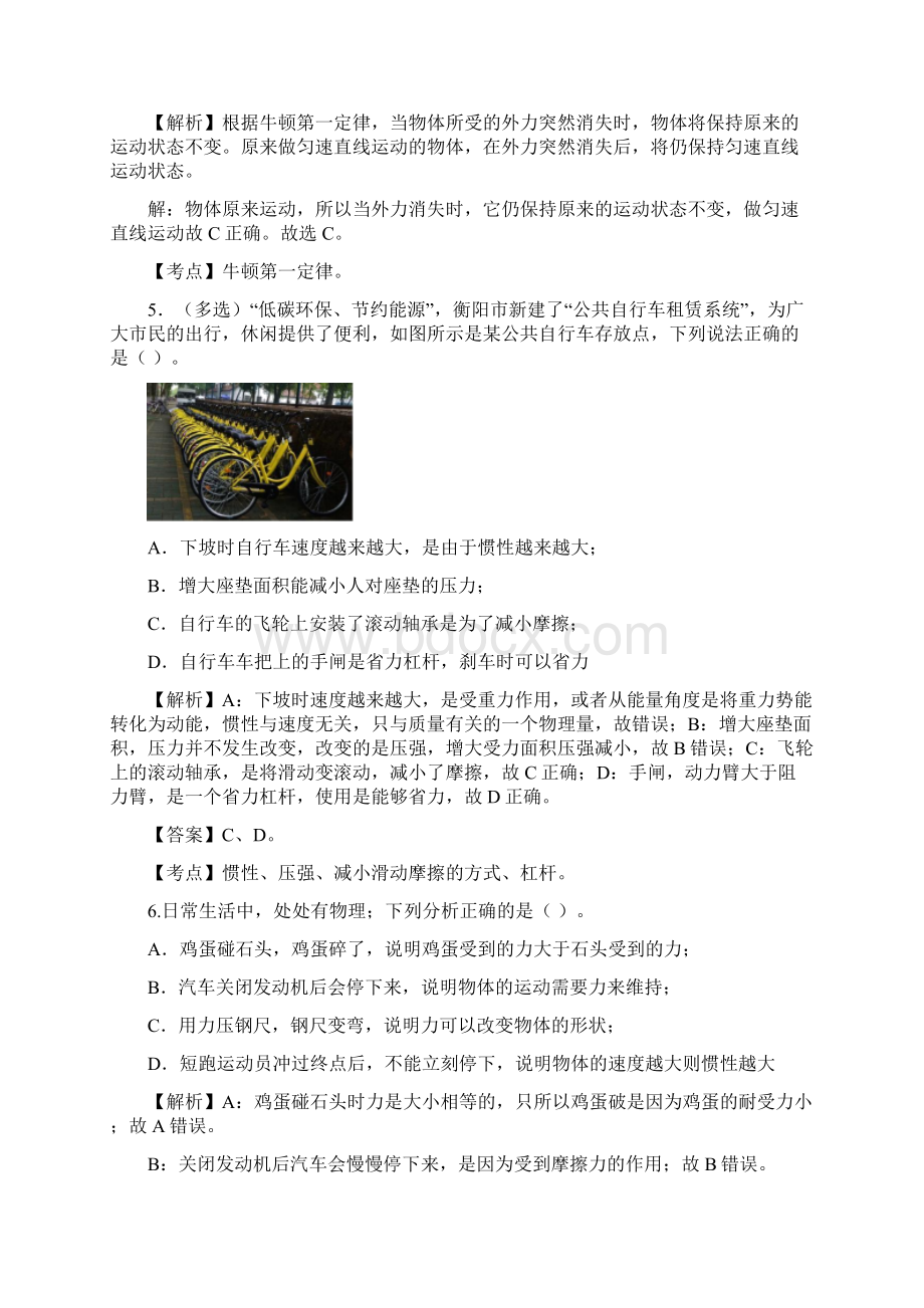 专题82 运动和力单元提高检测卷解析版Word文档下载推荐.docx_第3页