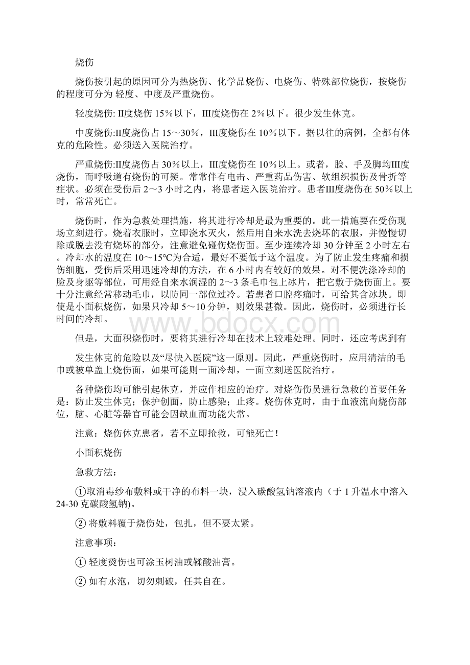 实验事故的预防及处理之化学伤害的应急处理.docx_第2页