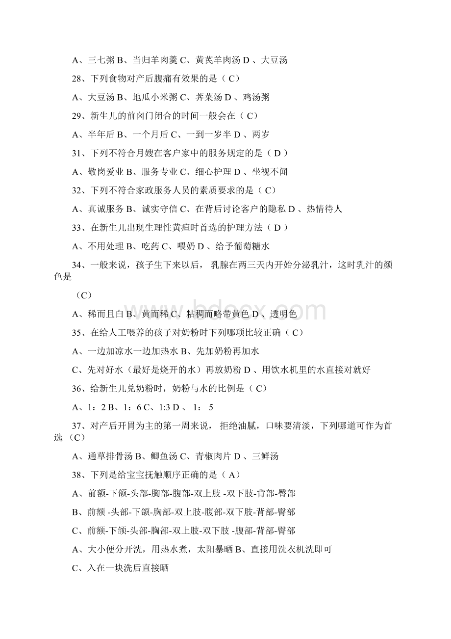 月嫂理论试题加答案Word文档格式.docx_第3页