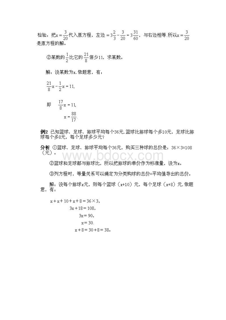 小学五年级上册数学奥数知识点讲解第课《列方程解应用题》试题附答案Word下载.docx_第3页