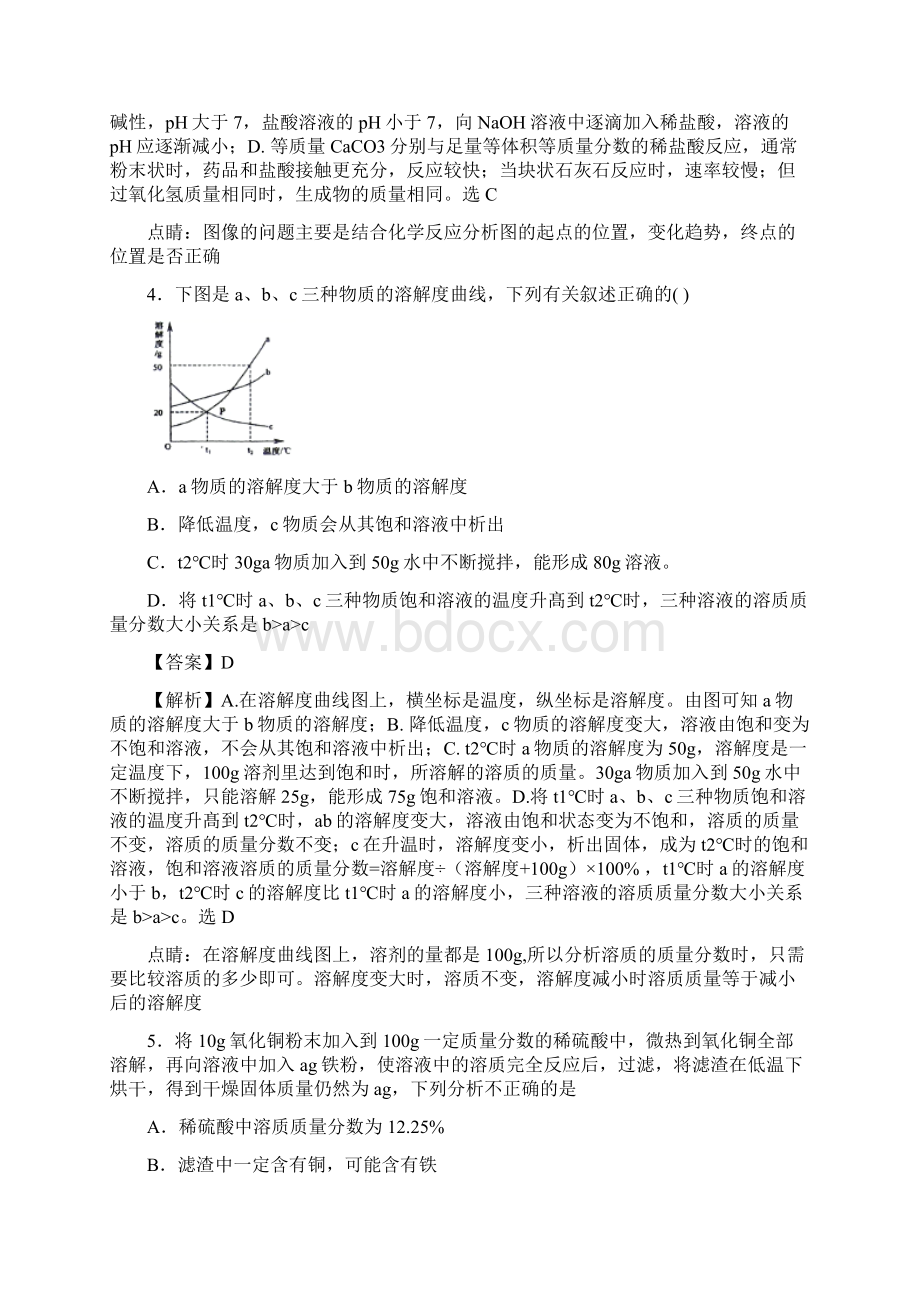 呼和浩特市中考化学一模试题及答案Word格式.docx_第3页