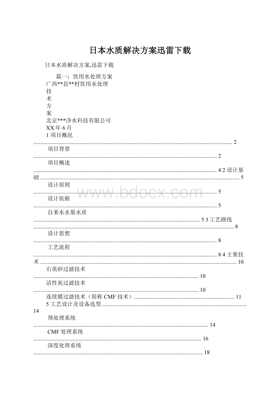 日本水质解决方案迅雷下载.docx_第1页