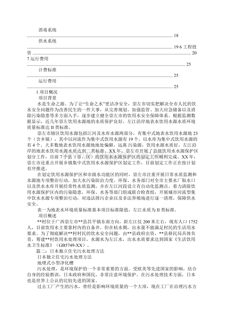 日本水质解决方案迅雷下载.docx_第2页