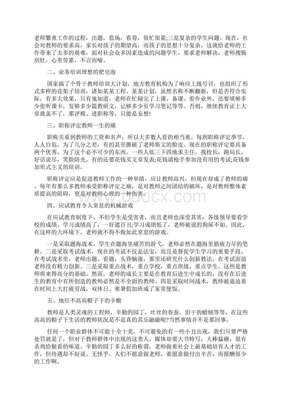 教师工作总结表态发言稿.docx_第2页