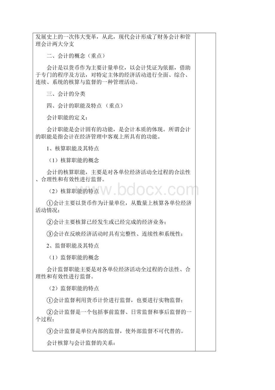 基础会计教案全Word文件下载.docx_第3页