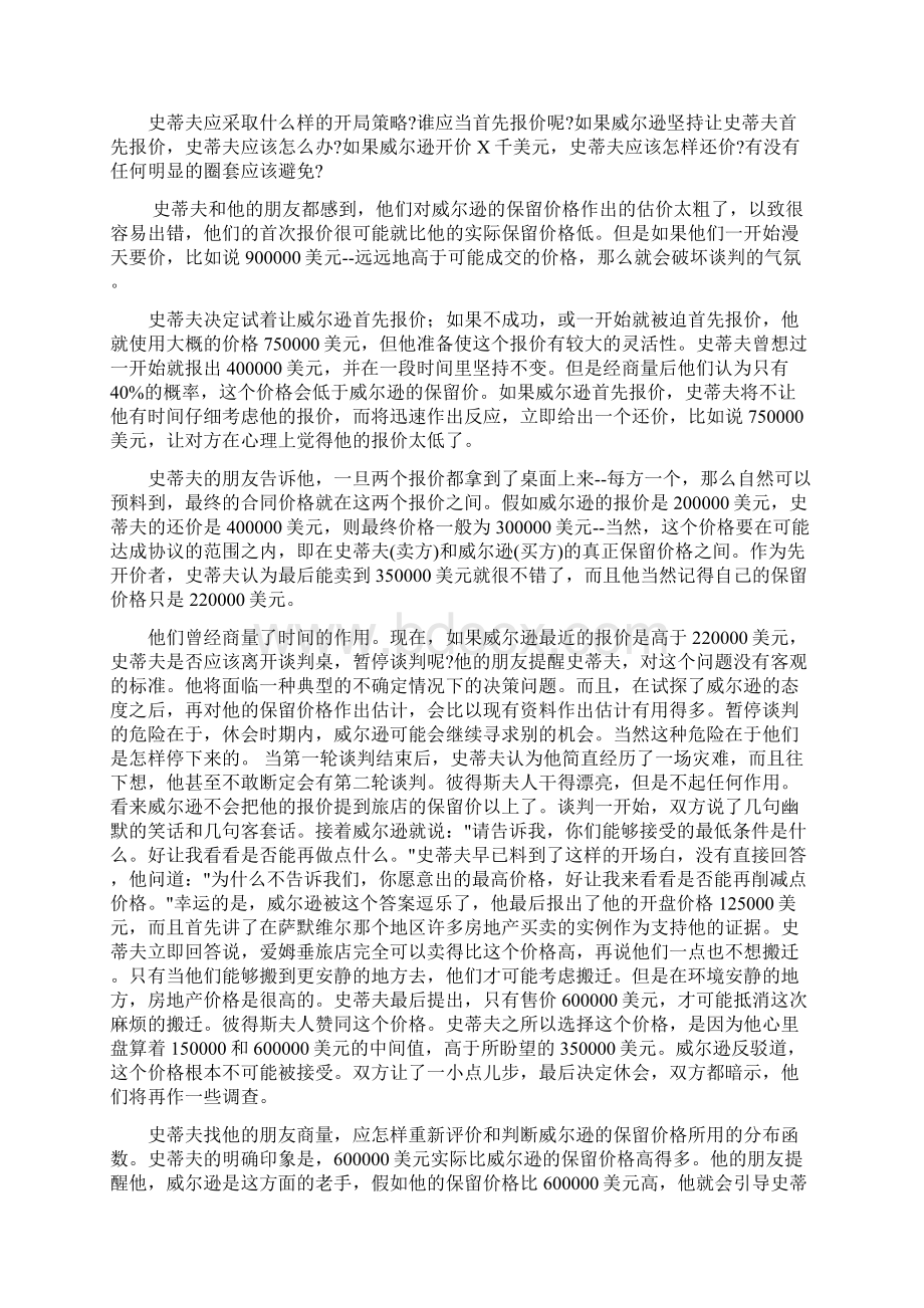 哈佛案例之一家旅馆的迁移.docx_第3页