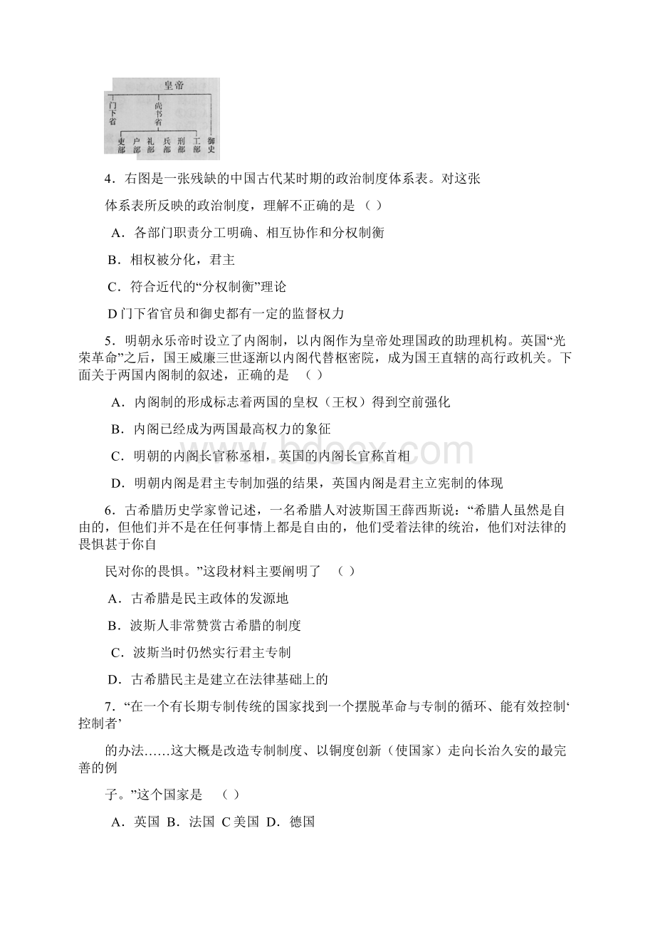 最新 历史安徽省阜阳三中届上学期高三期末试题 精品Word下载.docx_第2页