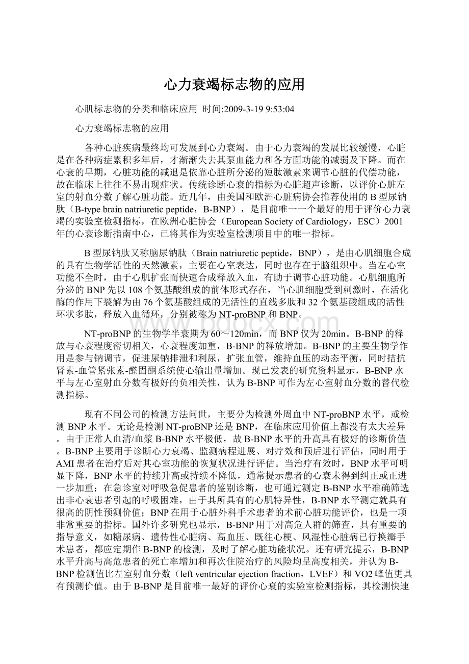 心力衰竭标志物的应用.docx_第1页