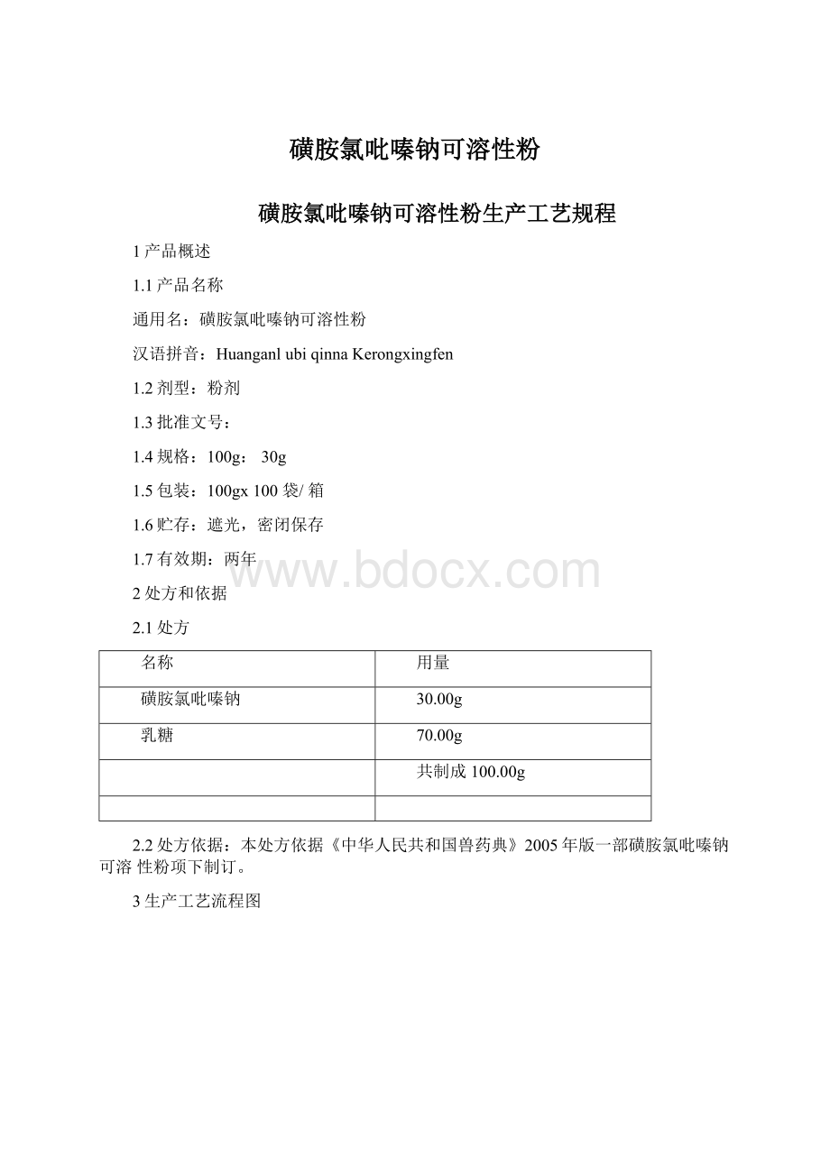 磺胺氯吡嗪钠可溶性粉.docx_第1页