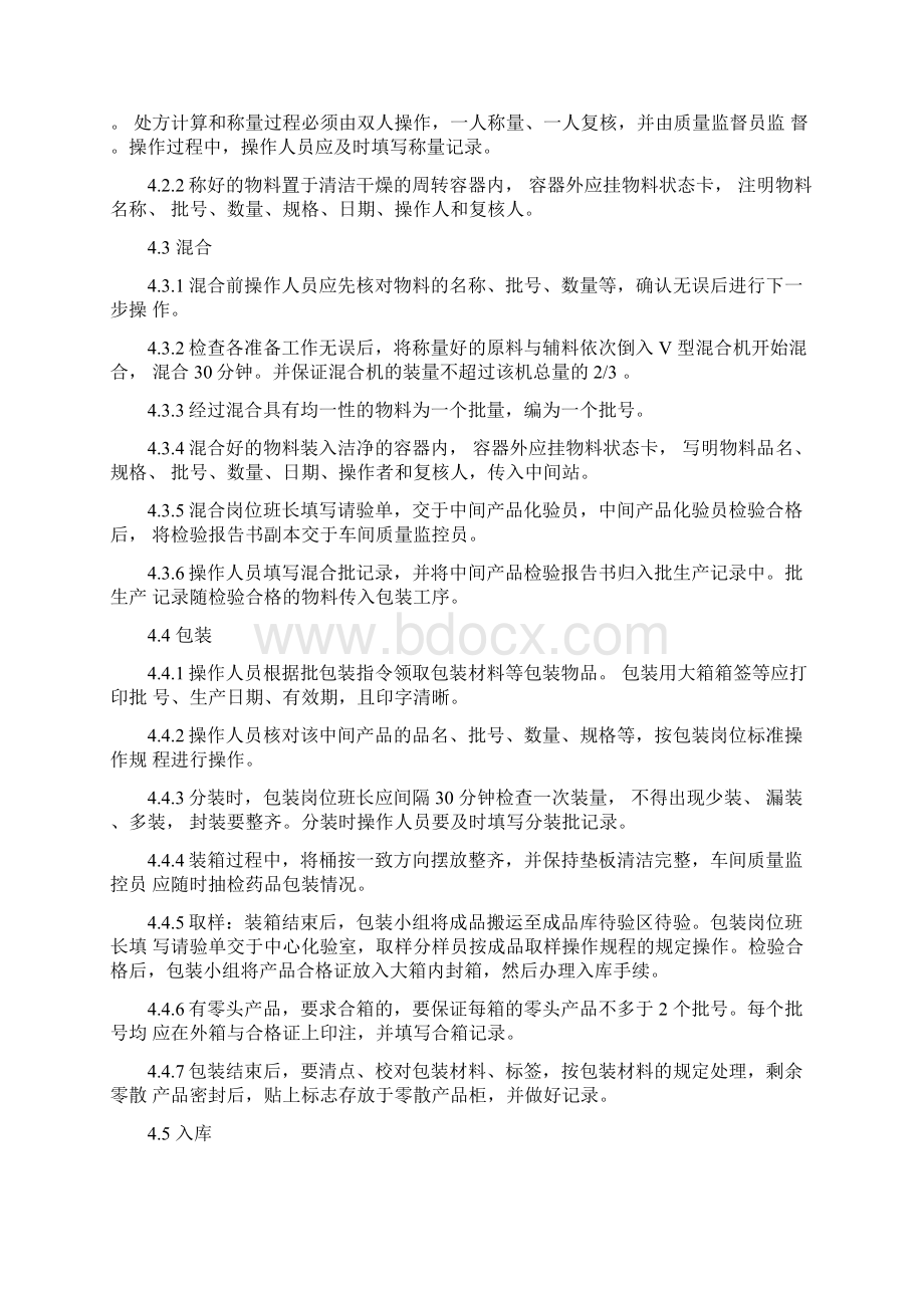 磺胺氯吡嗪钠可溶性粉.docx_第3页