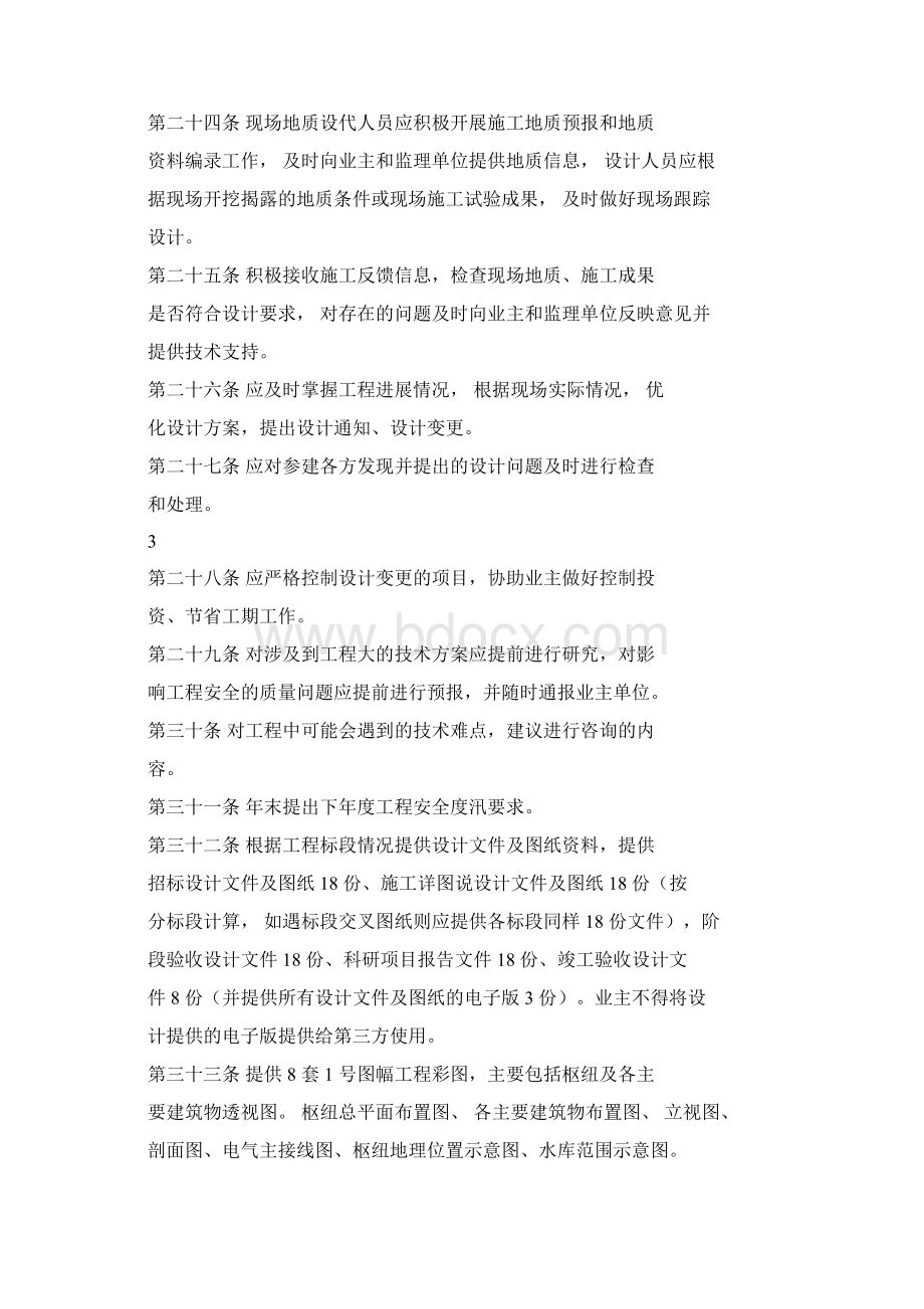 甲方对设计单位管理考核办法.docx_第3页