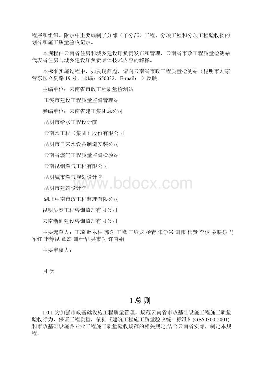 云南省市政基础设施工程施工质量验收统一规程DBJT.docx_第2页