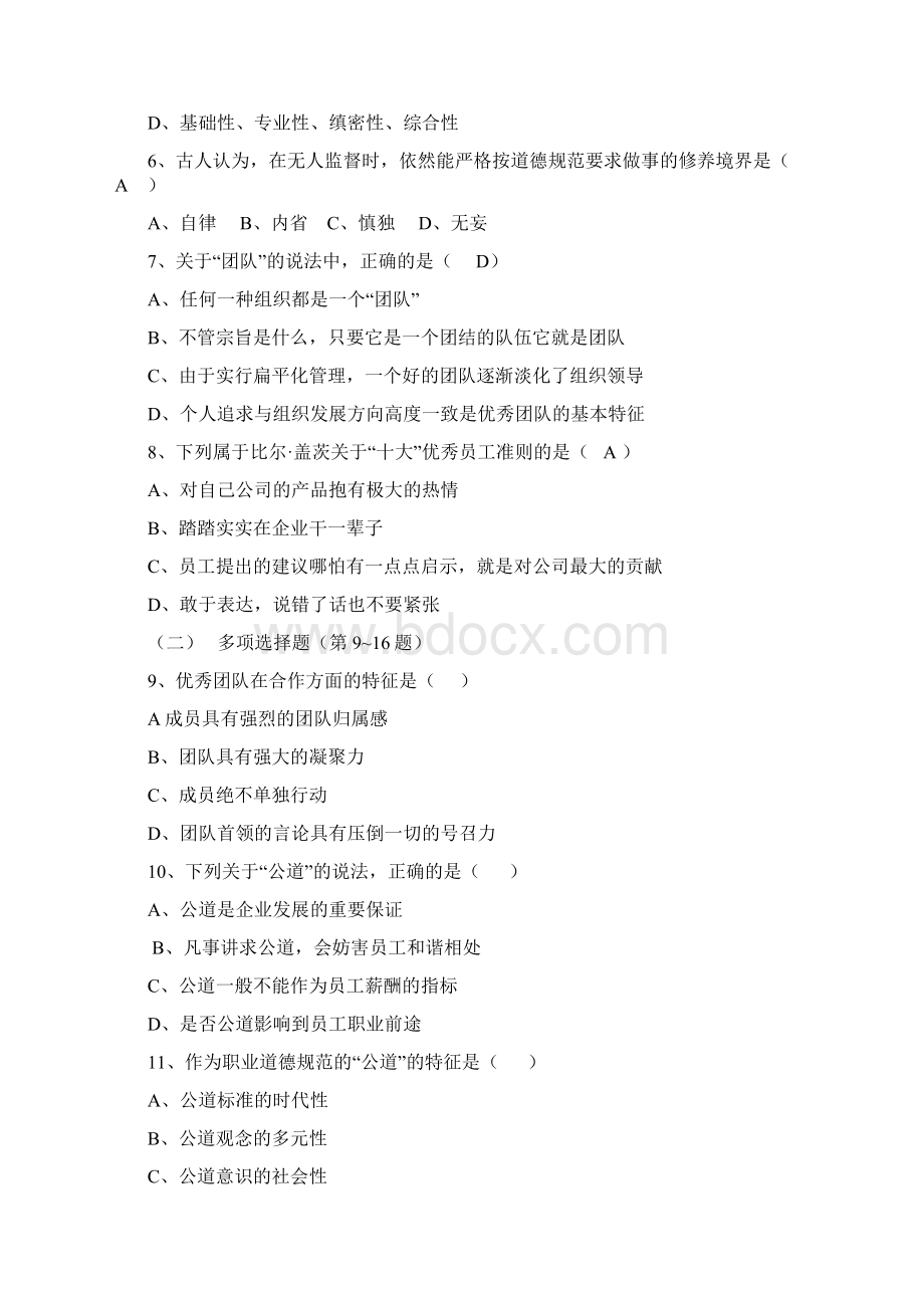 助理人力资源管理师三级真题及答案1Word文档下载推荐.docx_第2页