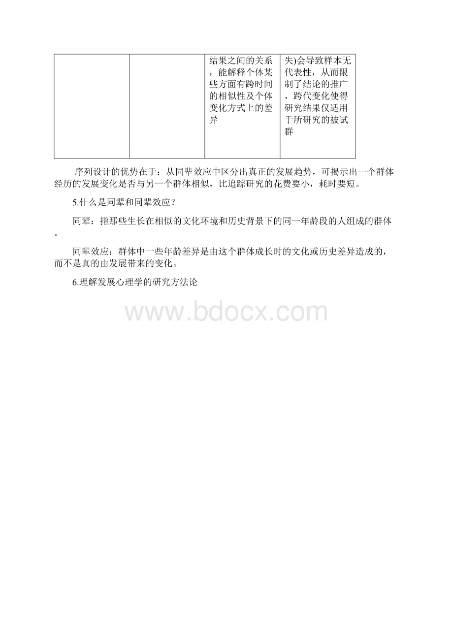 发展心理学知识点整理.docx_第2页