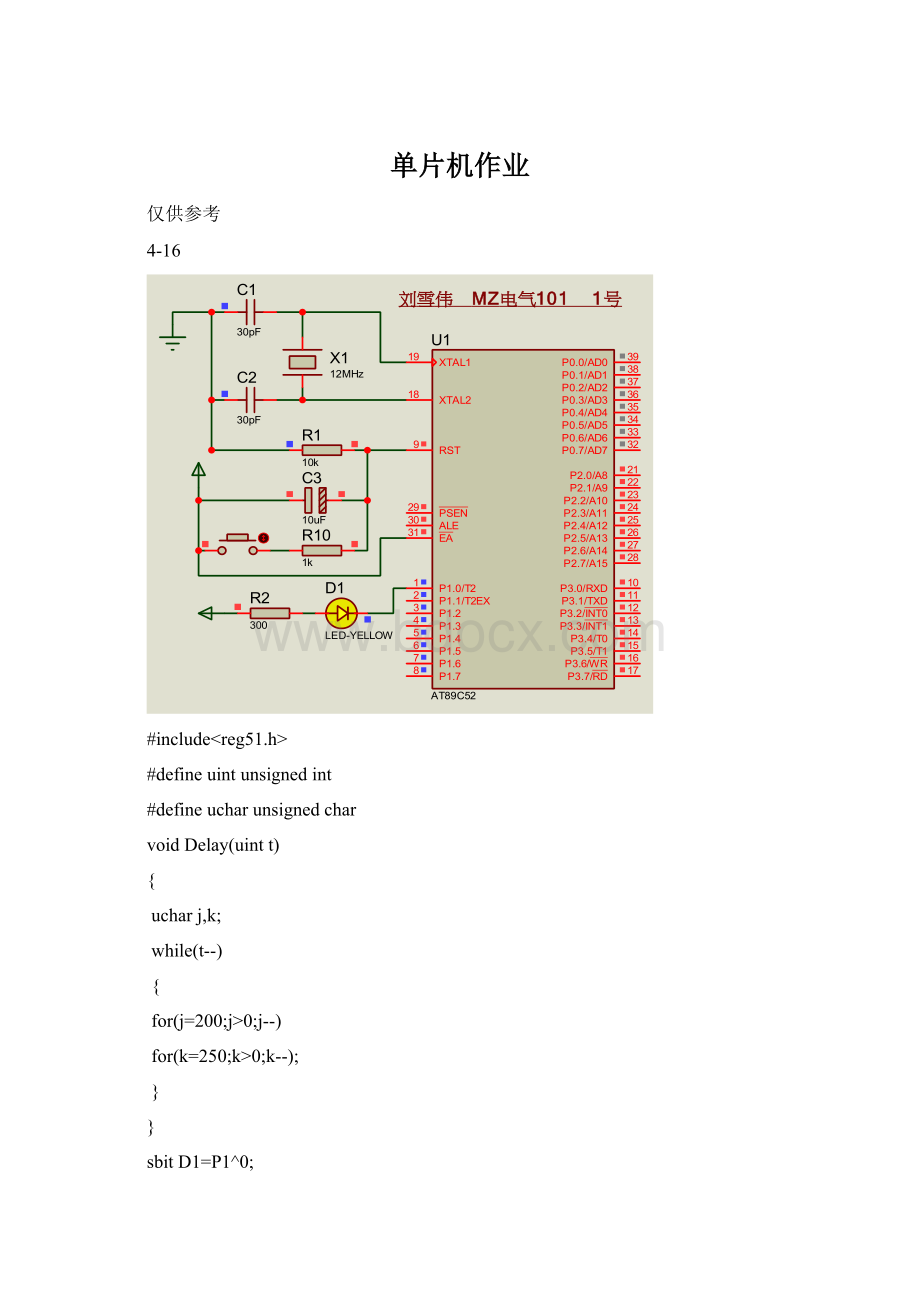 单片机作业Word格式.docx