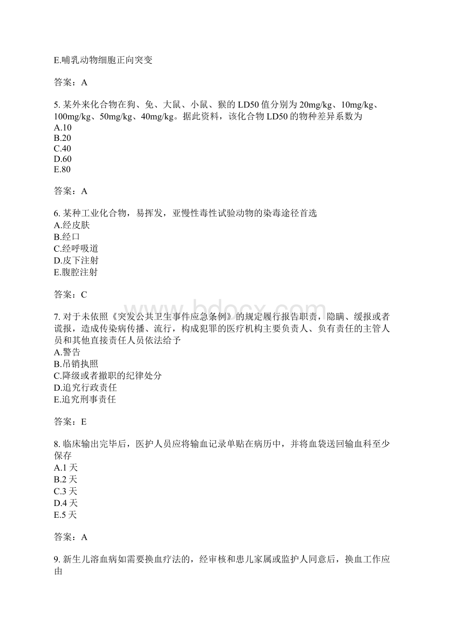 A公卫执业医师模拟题362Word文件下载.docx_第2页