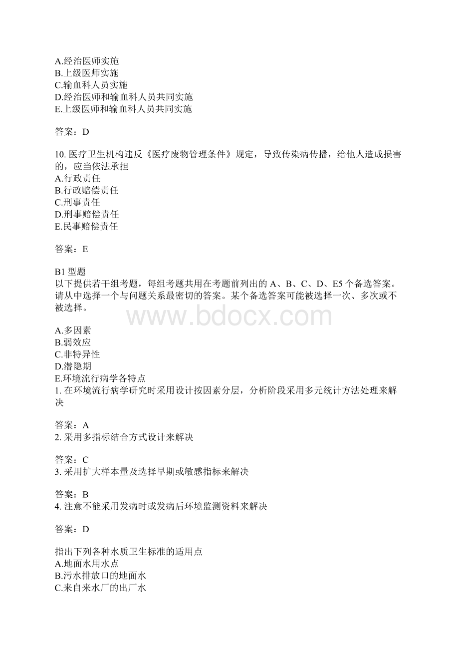 A公卫执业医师模拟题362Word文件下载.docx_第3页