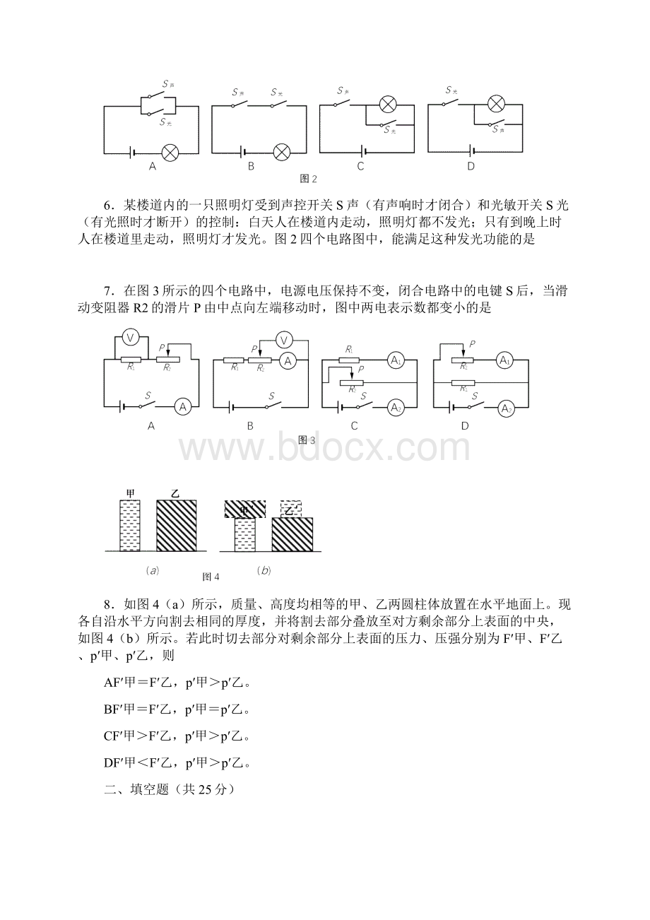 上海市宝山区初三物理一模卷Word下载.docx_第2页