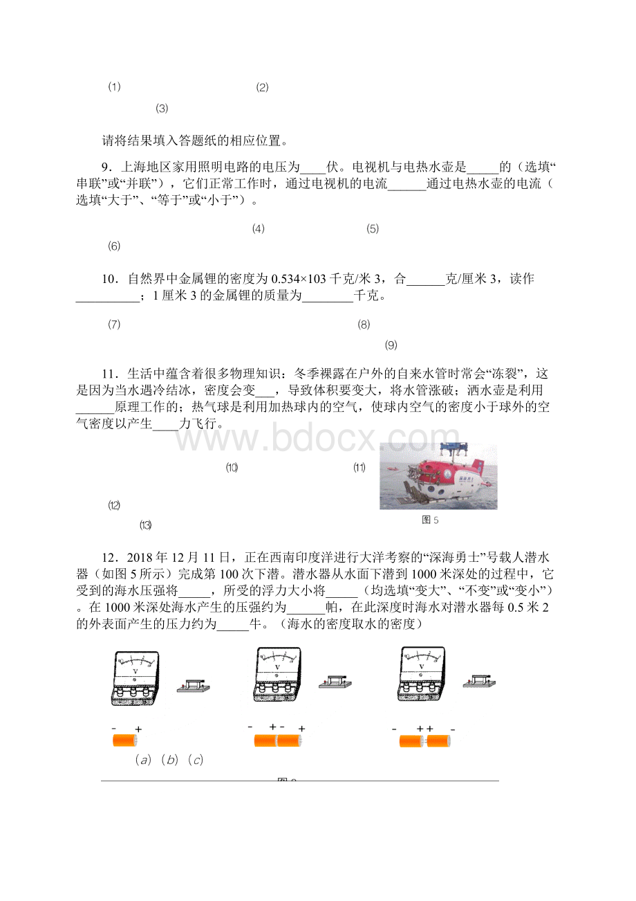 上海市宝山区初三物理一模卷Word下载.docx_第3页