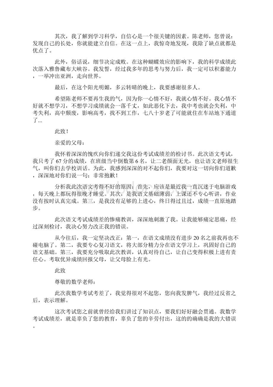 考试考差检讨书范文.docx_第2页