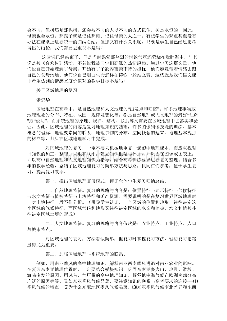 让生命铸铁一样站立.docx_第2页