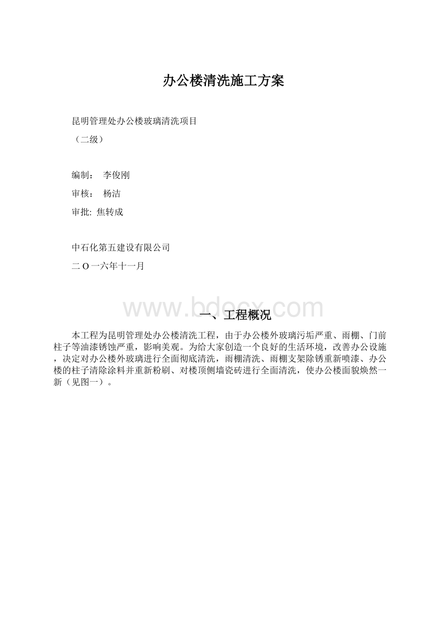 办公楼清洗施工方案.docx_第1页