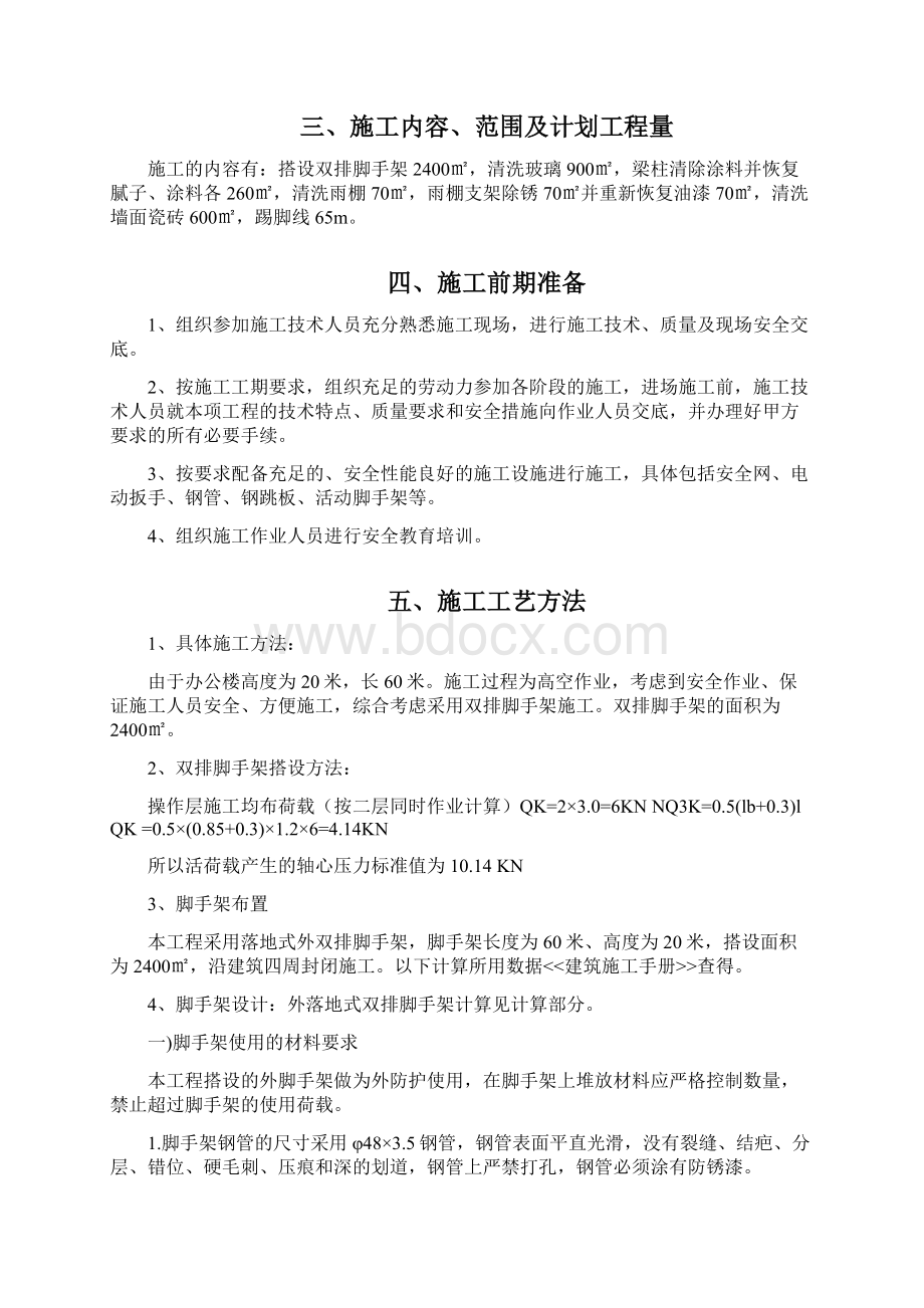 办公楼清洗施工方案.docx_第3页