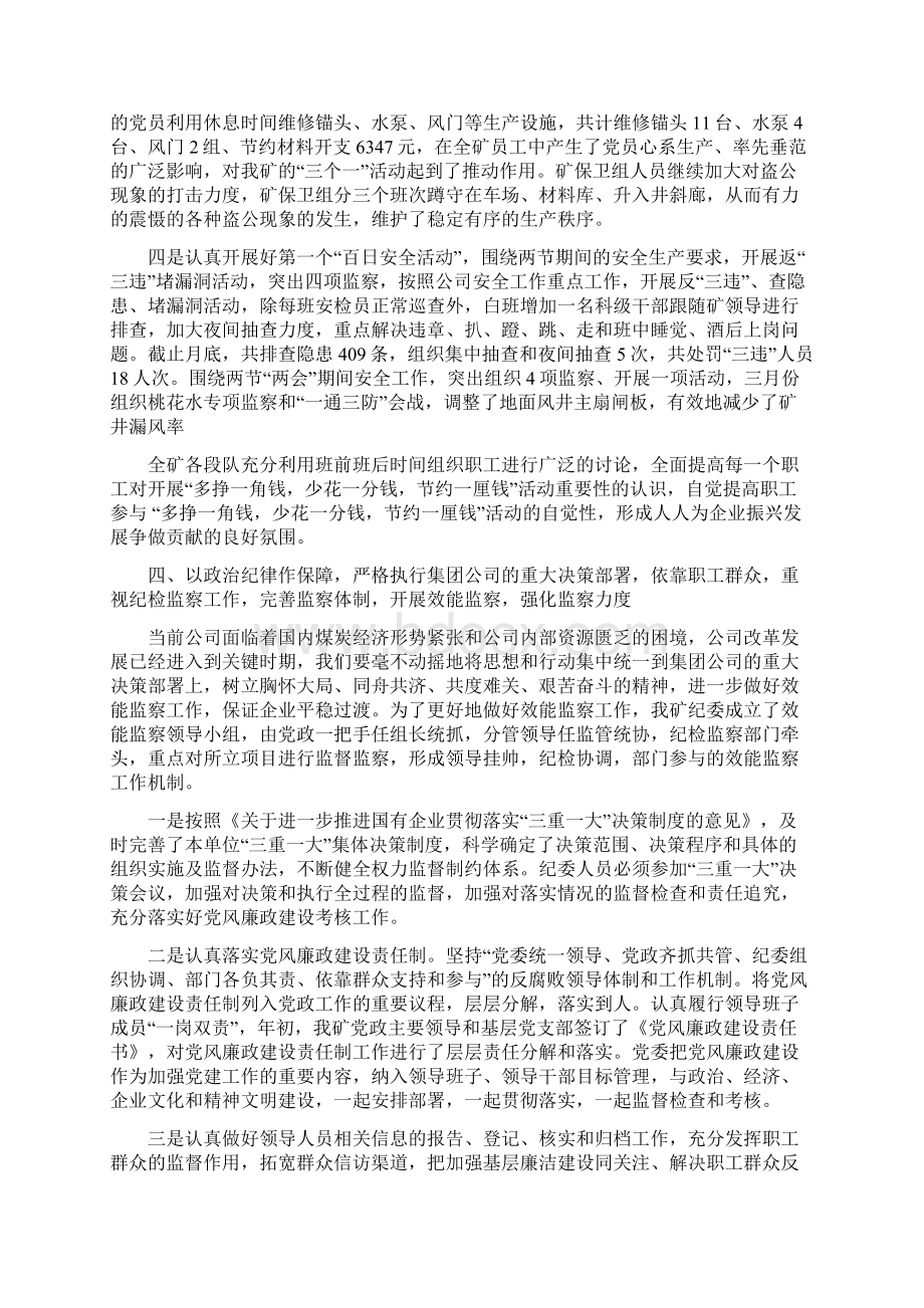 二〇一二年上半年二矿纪检监察工作总结.docx_第3页