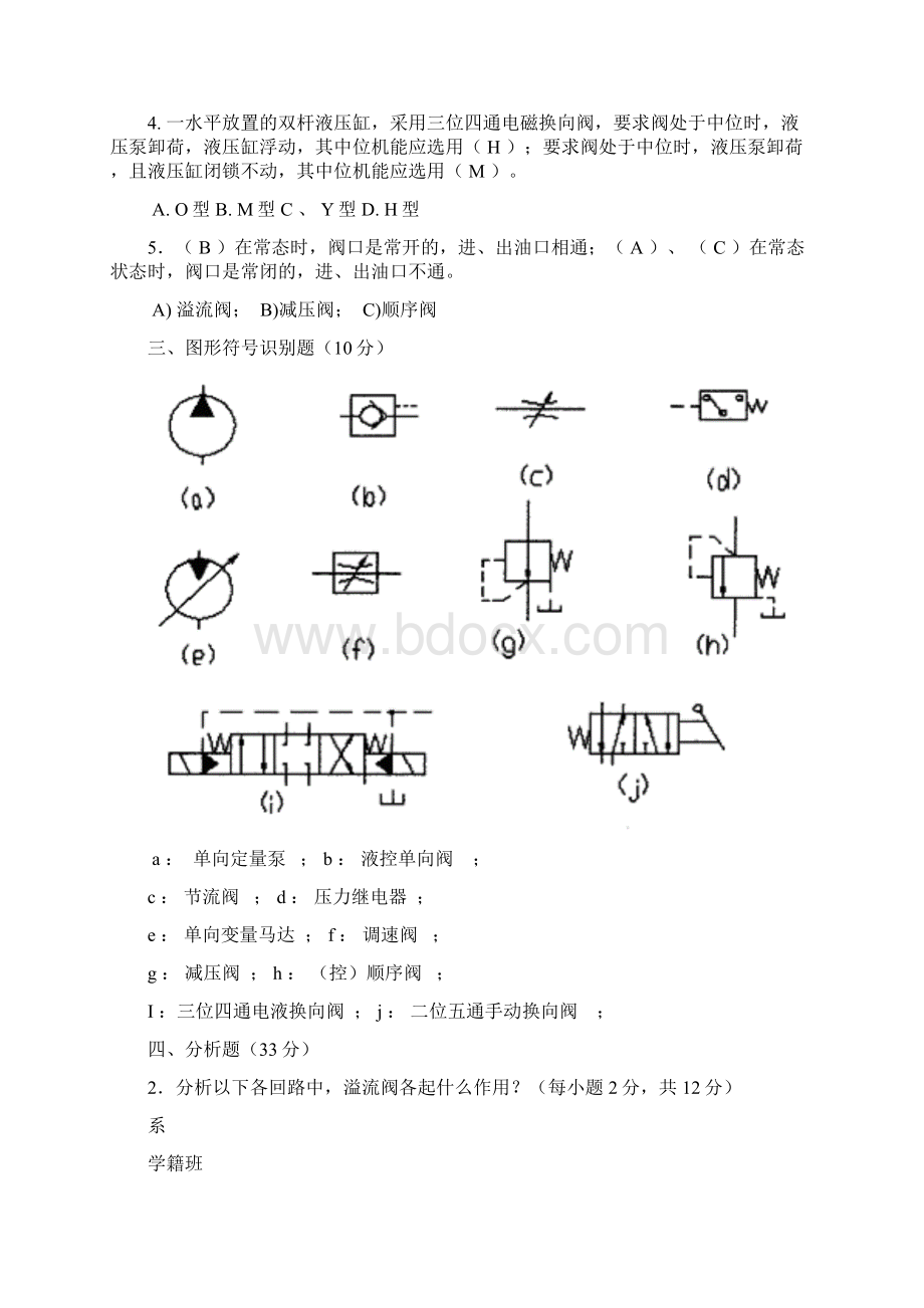 液压传动试题答案Word格式.docx_第2页