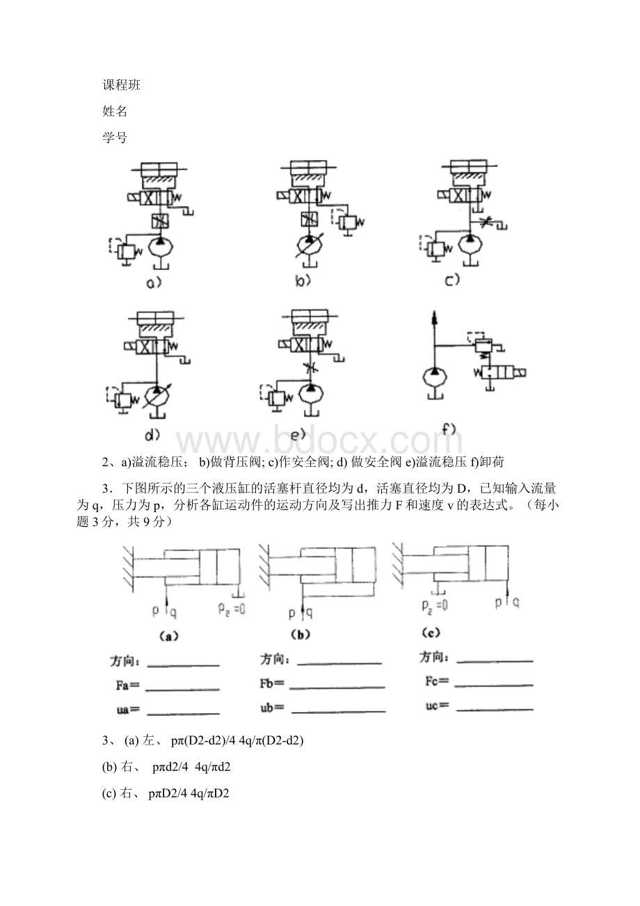 液压传动试题答案Word格式.docx_第3页