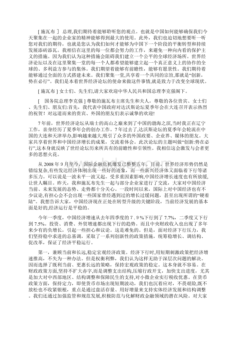 李克强总理在年夏季达沃斯论坛上的致辞.docx_第2页