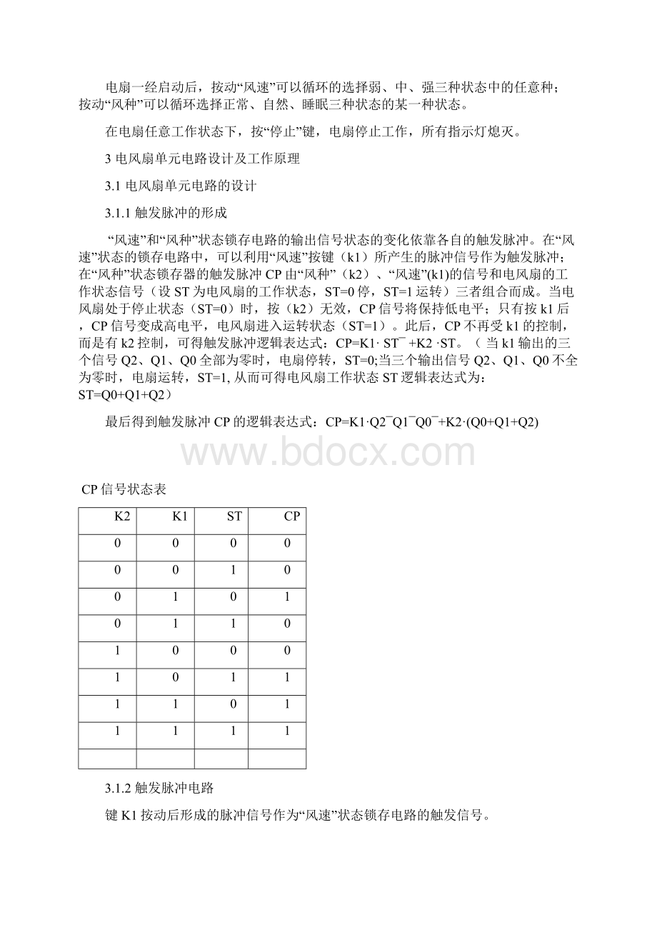 家用电风扇控制逻辑电路设计Word格式文档下载.docx_第3页