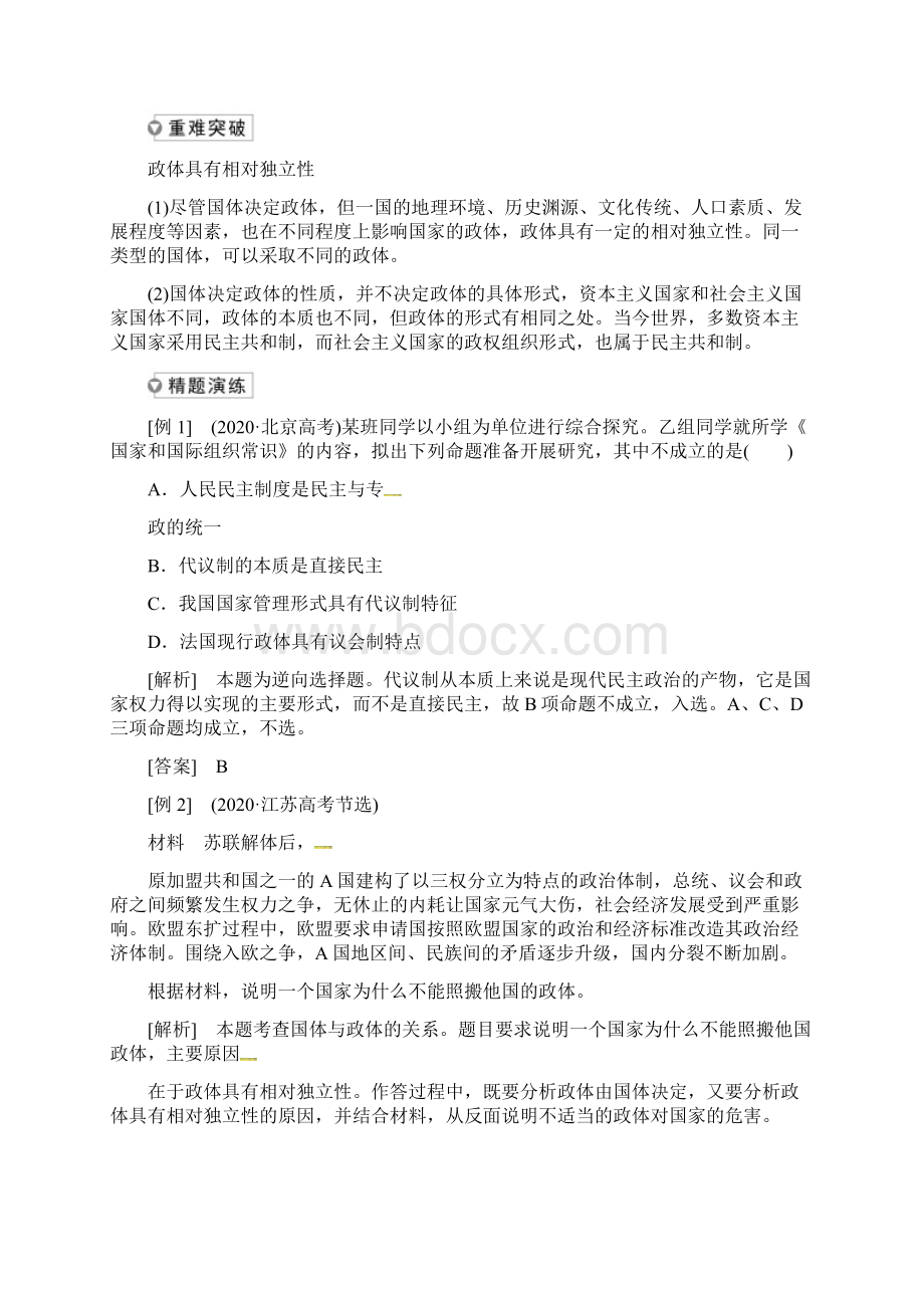 浙江专版学年高中政治 专题一 第二框 现代国家的政权组织形式学案 新人教版选修3Word格式.docx_第3页