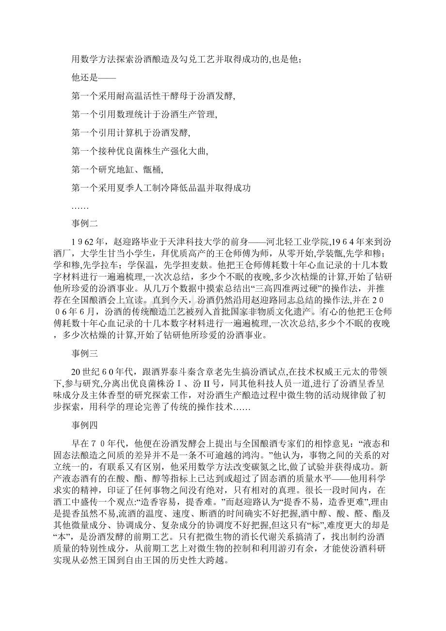 自赵迎路同志事迹资料.docx_第3页