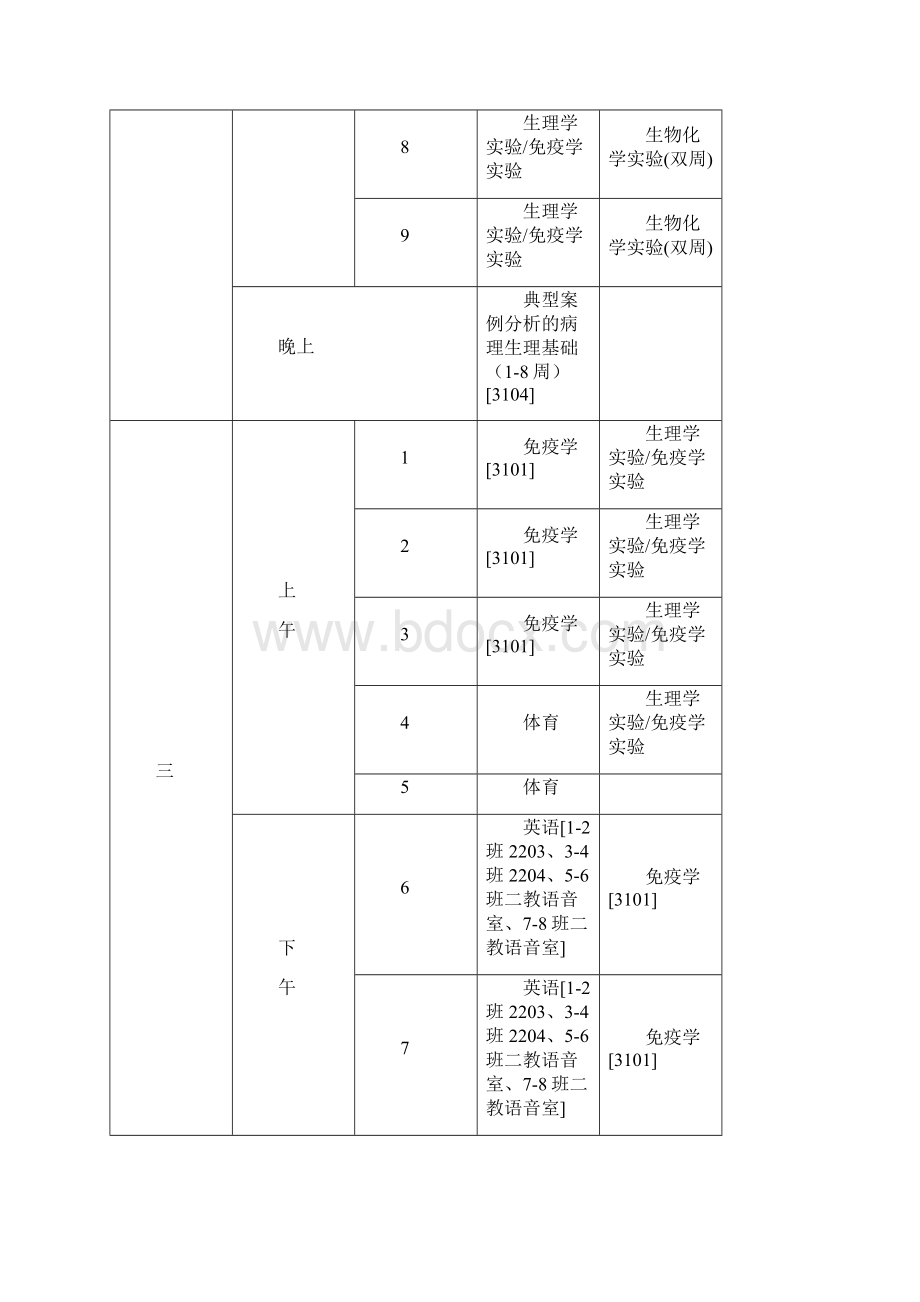 学年第一学期课程表不含级720上.docx_第3页