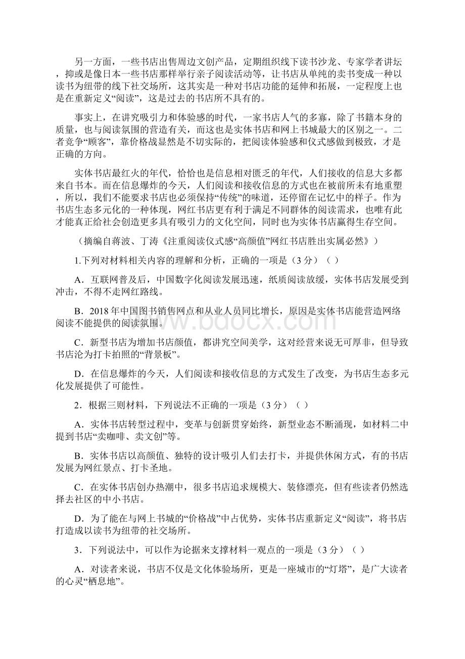 届山东省高考高三全国I卷模拟信息卷 语文十二Word文档格式.docx_第3页