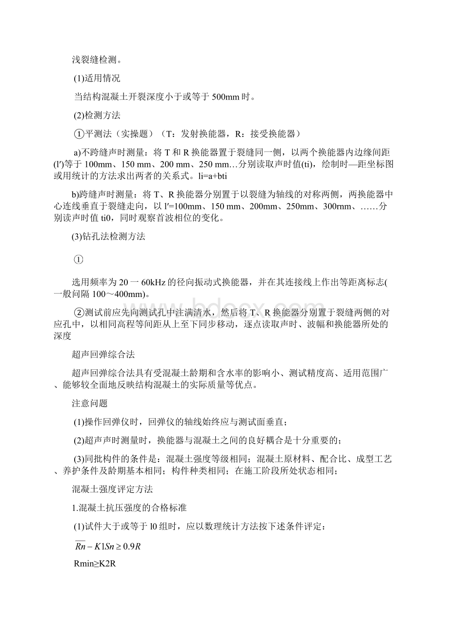 交通部试验检测工程师桥梁精华.docx_第2页