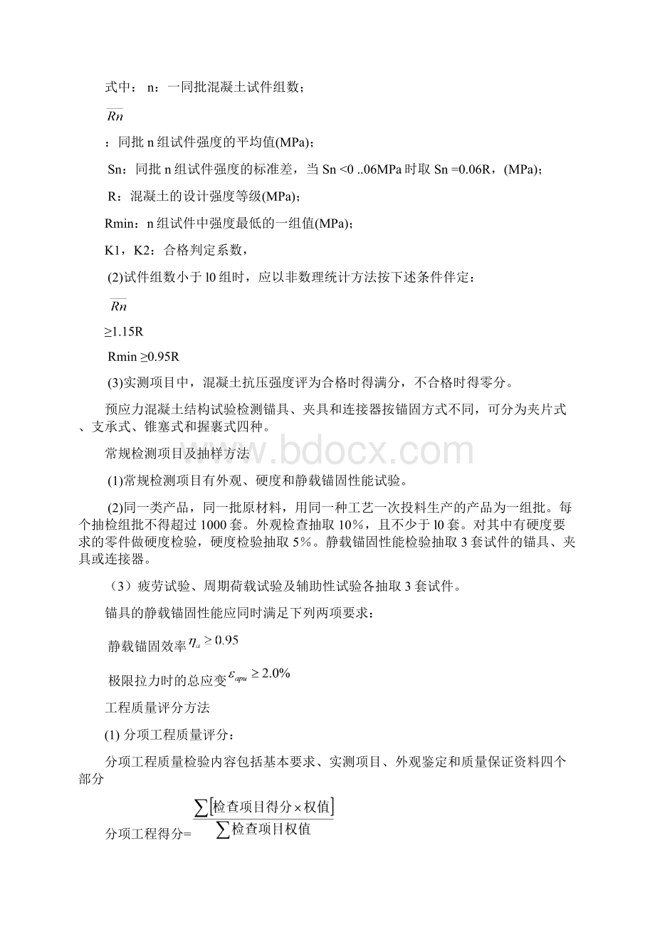 交通部试验检测工程师桥梁精华Word文档下载推荐.docx_第3页