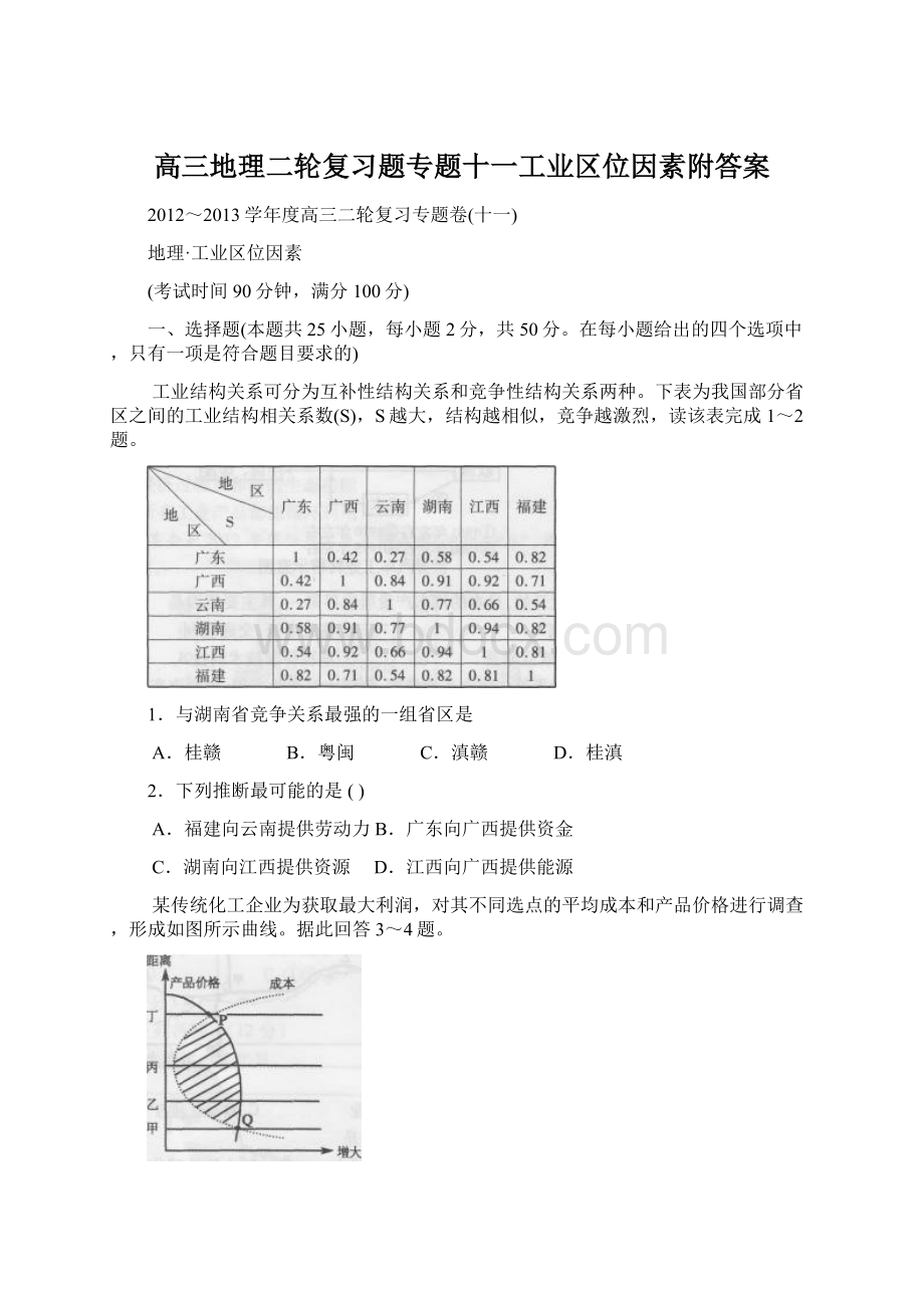 高三地理二轮复习题专题十一工业区位因素附答案.docx_第1页