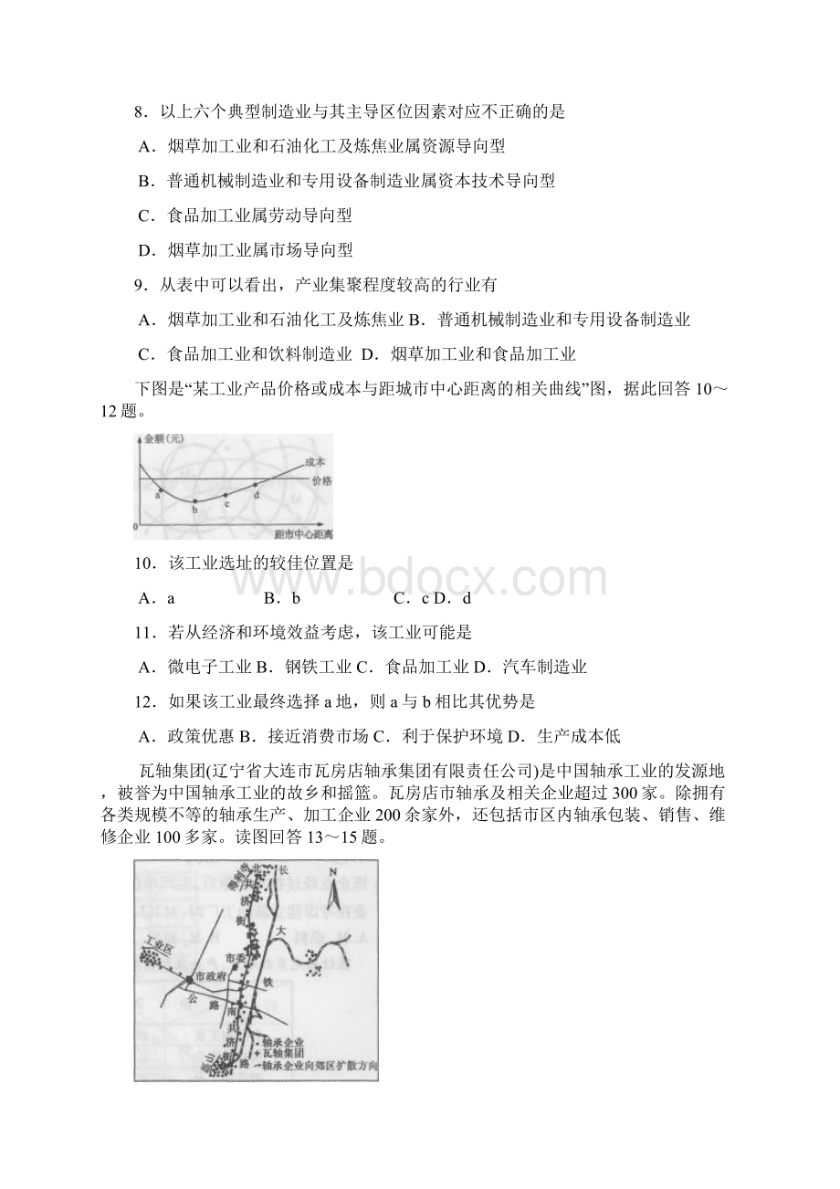 高三地理二轮复习题专题十一工业区位因素附答案Word文件下载.docx_第3页