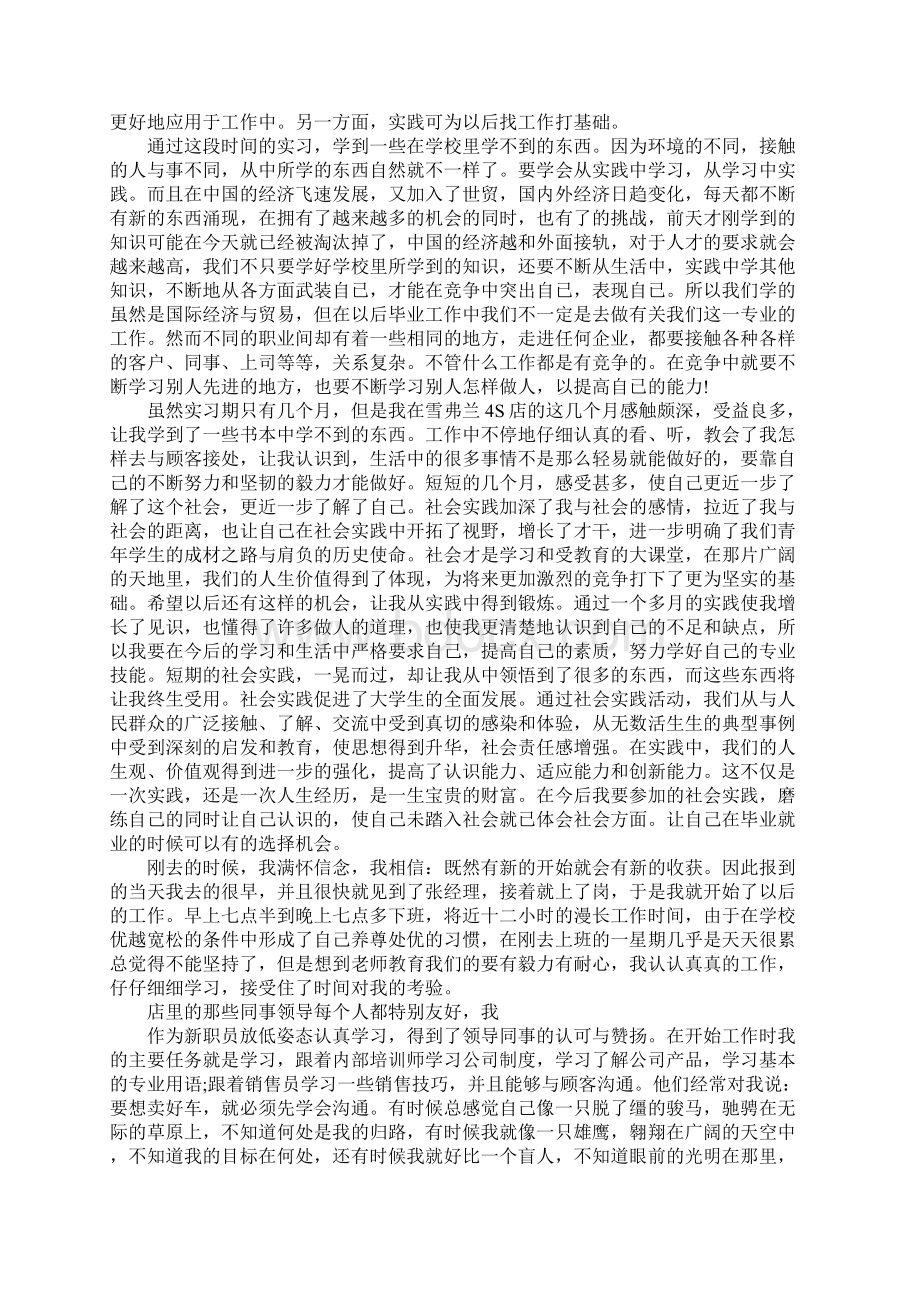 汽车销售实习总结3000字教学文案文档格式.docx_第3页