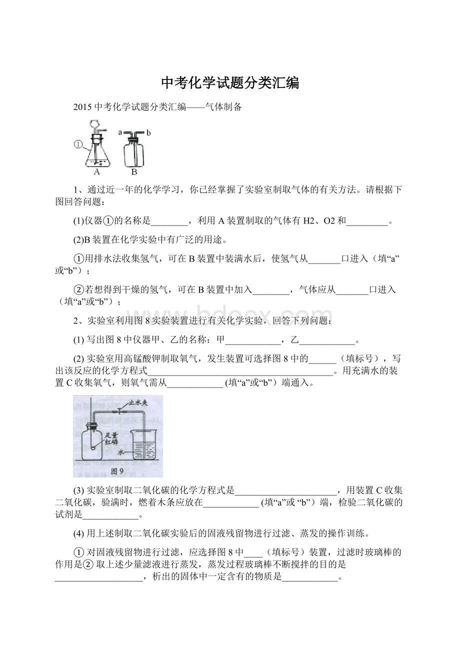 中考化学试题分类汇编.docx_第1页