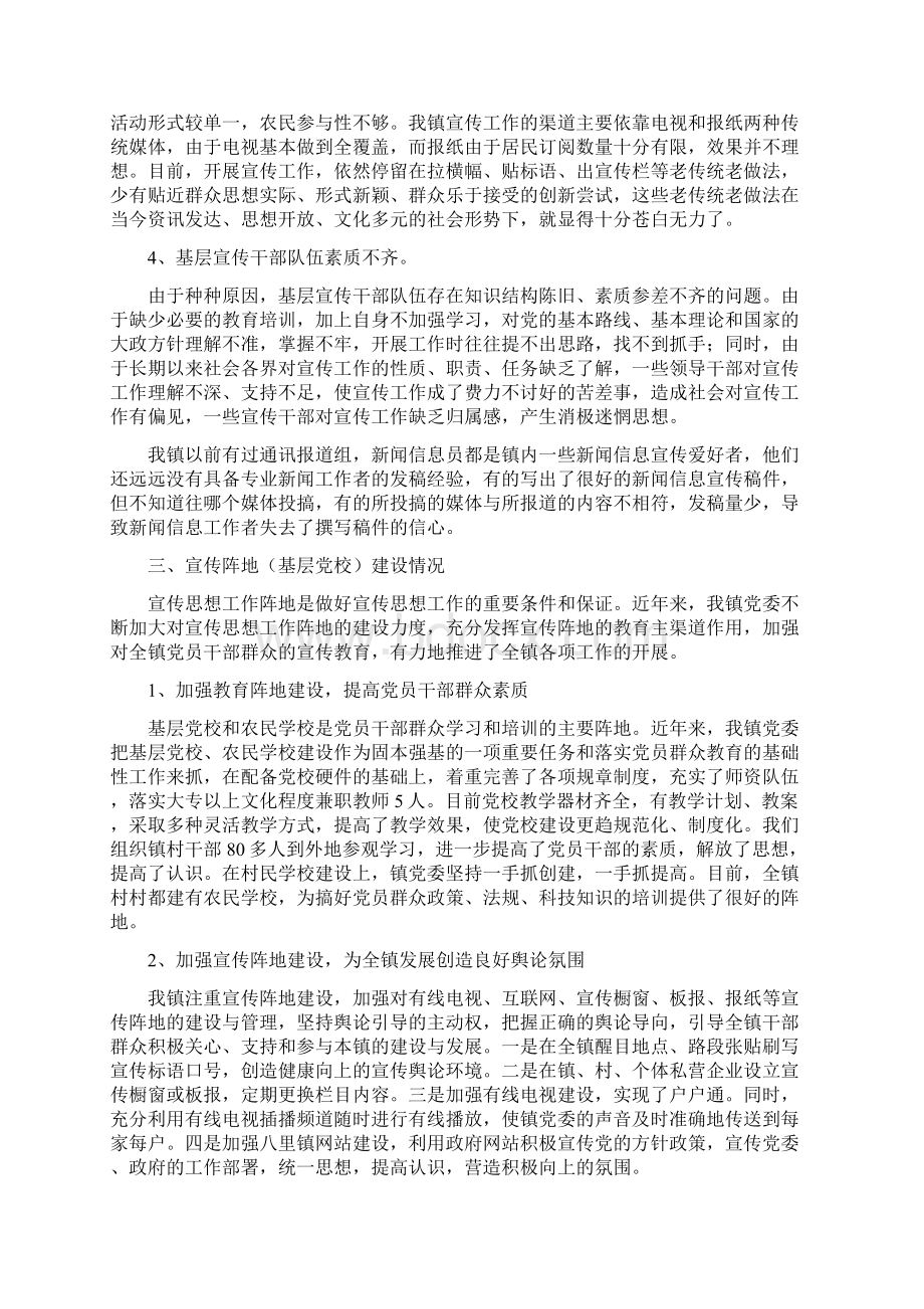 政府办公室宣传工作情况汇报精选多篇.docx_第3页