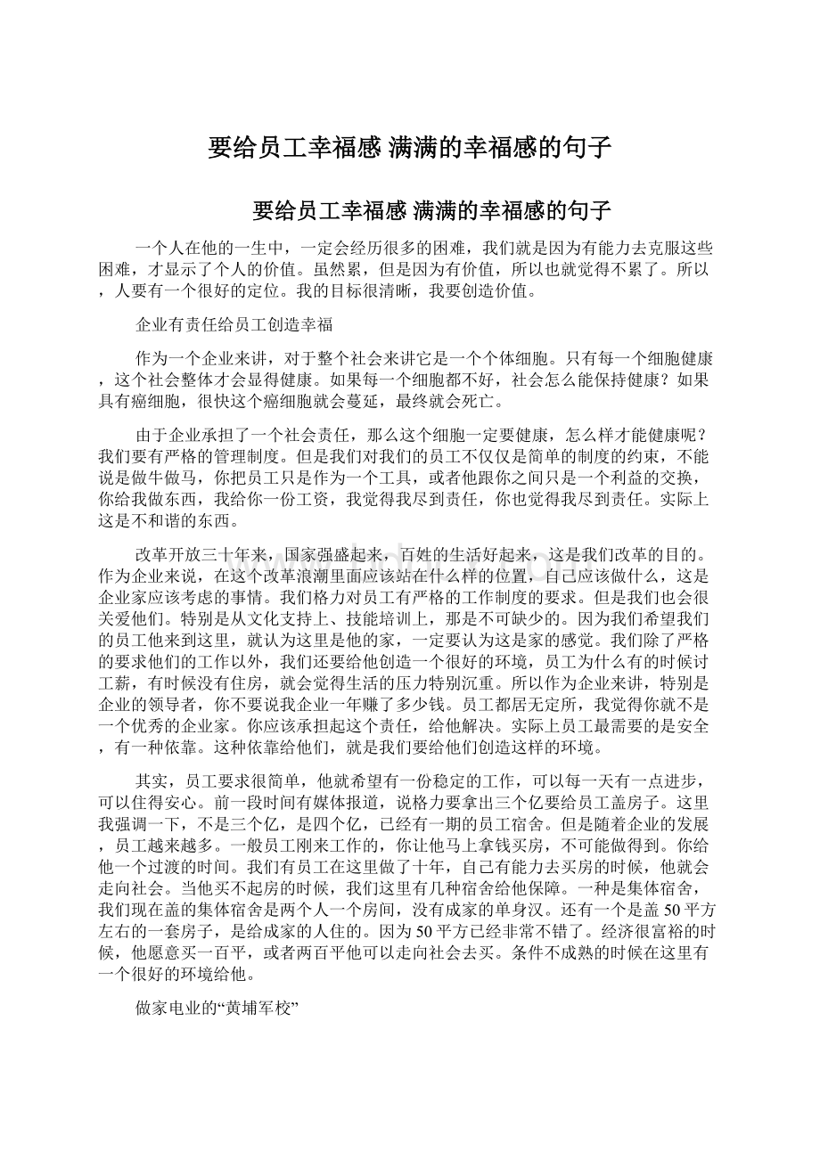 要给员工幸福感 满满的幸福感的句子.docx_第1页