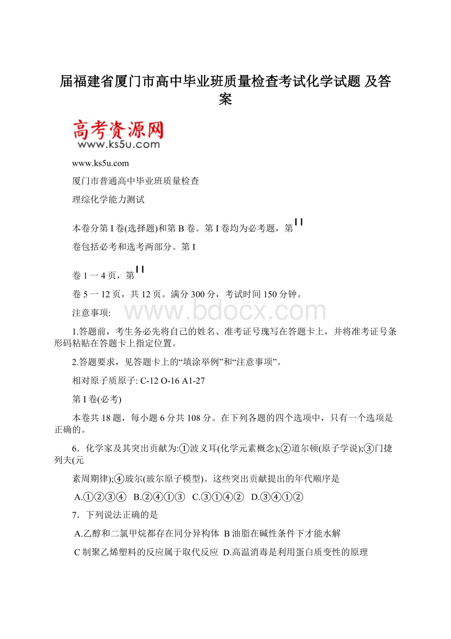 届福建省厦门市高中毕业班质量检查考试化学试题 及答案Word下载.docx