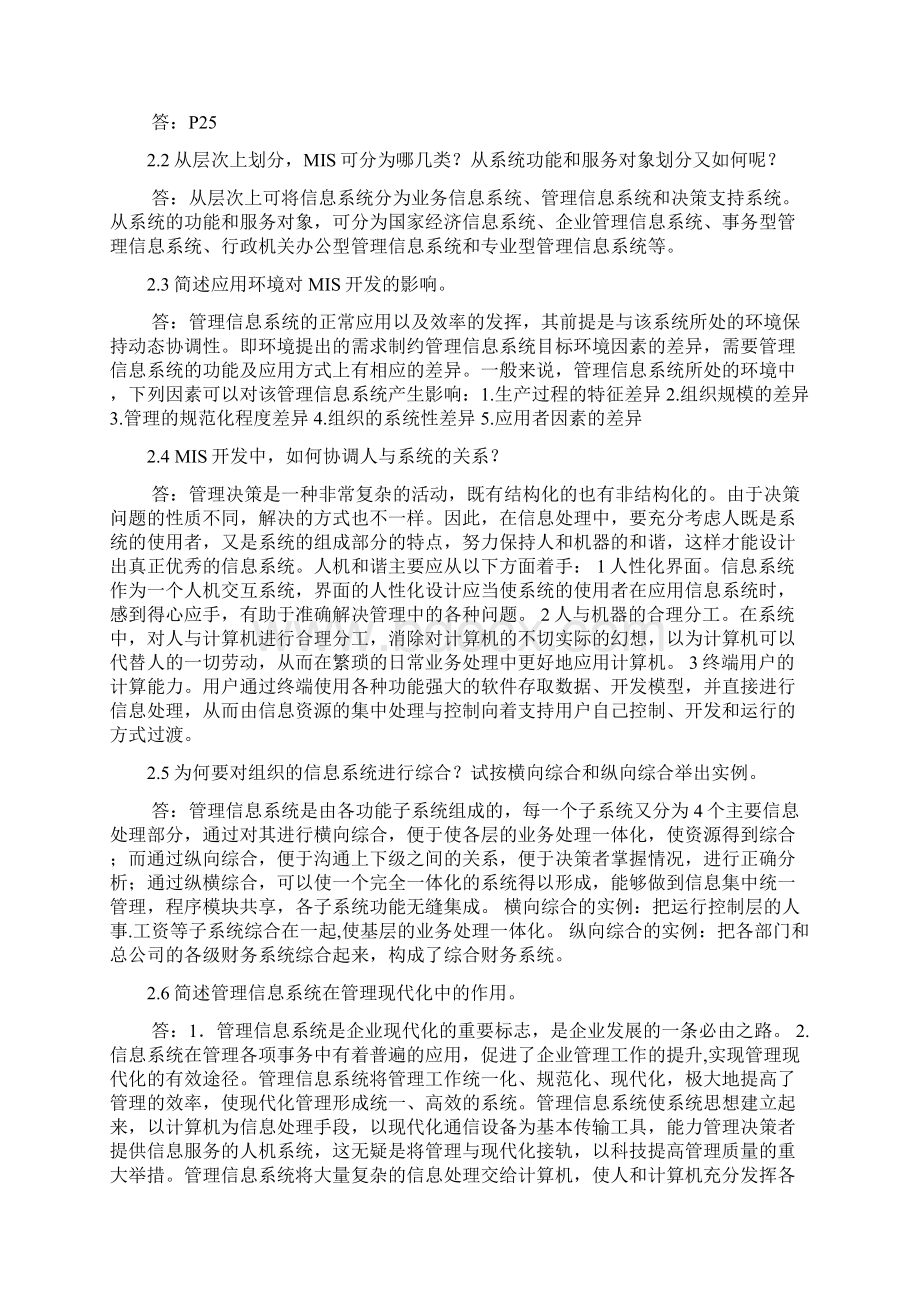 管理信息系统课后题答案112章word版本.docx_第3页