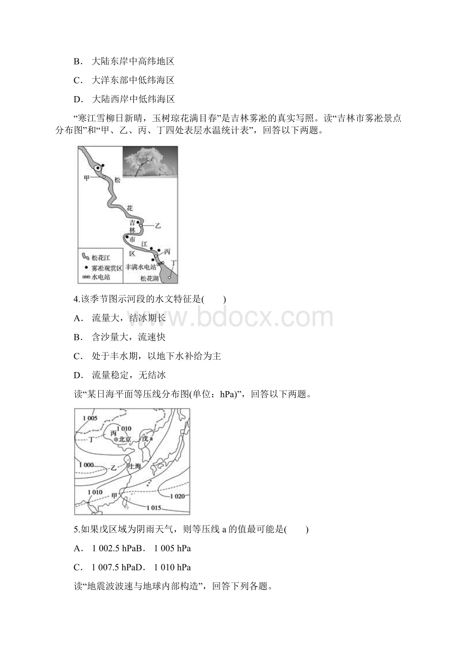 云南省文山州马关县第一中学学年高一地理月考试题.docx_第2页