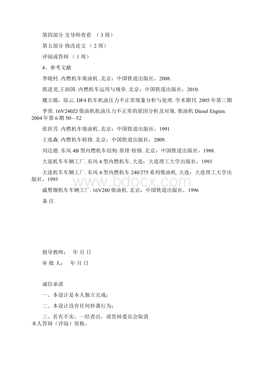 内燃机车机油压力偏低的故障分析.docx_第3页