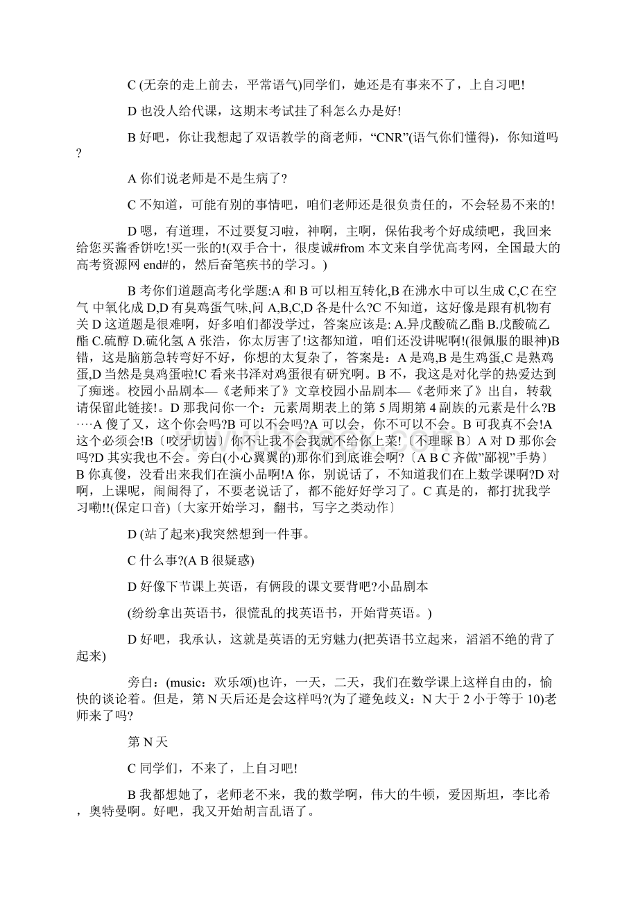 大学生校园搞笑小品剧本《老师来了》.docx_第3页